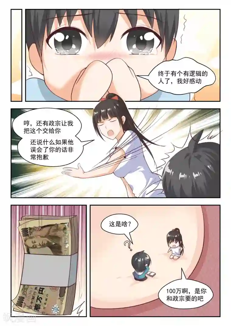 女子学院的男生第232话 断片之后