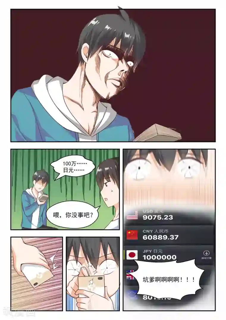 女子学院的男生第232话 断片之后