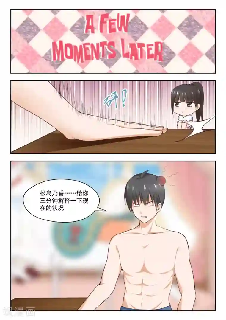 女子学院的男生第232话 断片之后