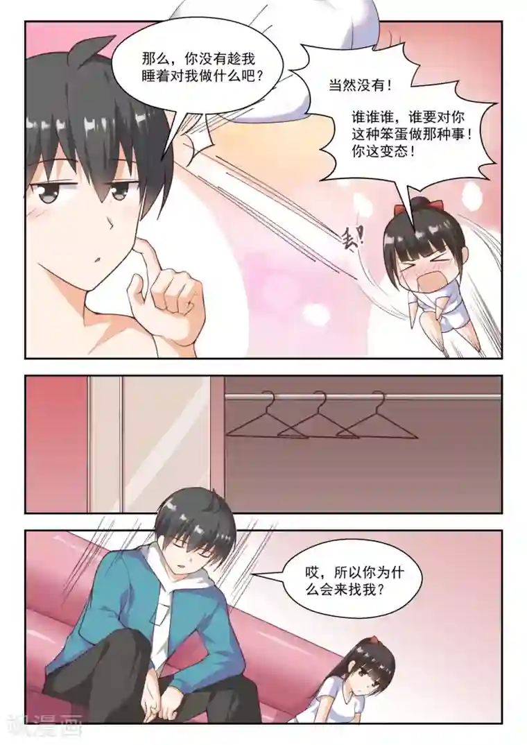 女子学院的男生第232话 断片之后