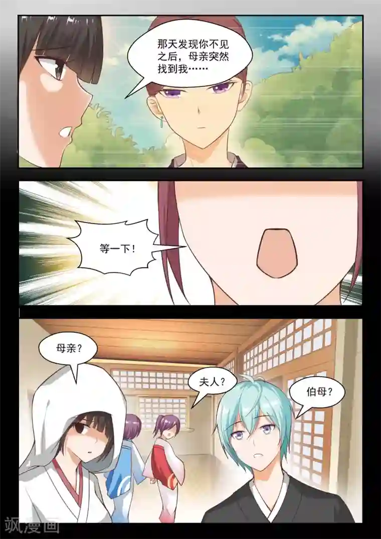 女子学院的男生第232话 断片之后