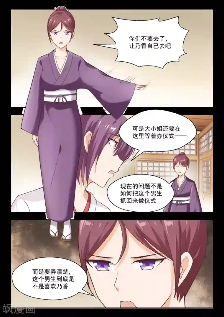 女子学院的男生第232话 断片之后