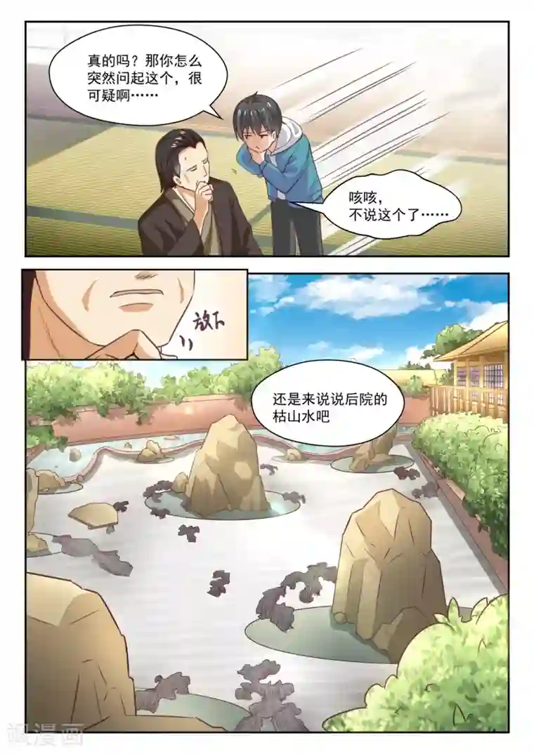 女子学院的男生第233话 善后事宜