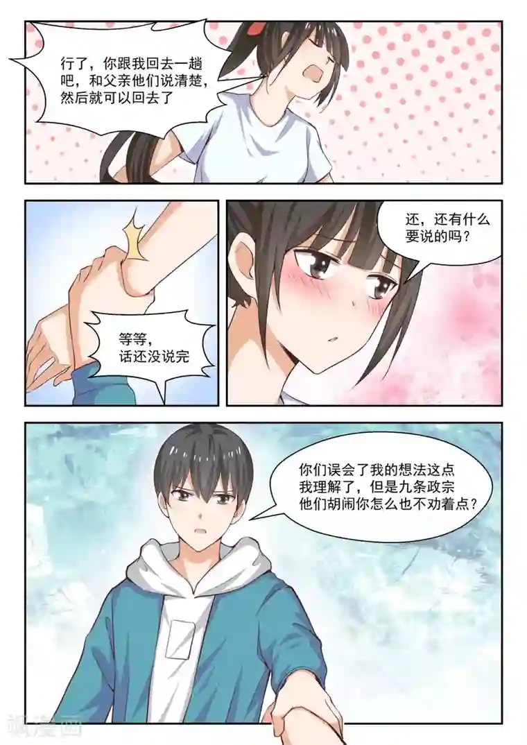 女子学院的男生第233话 善后事宜