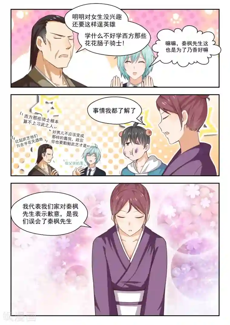 女子学院的男生第233话 善后事宜