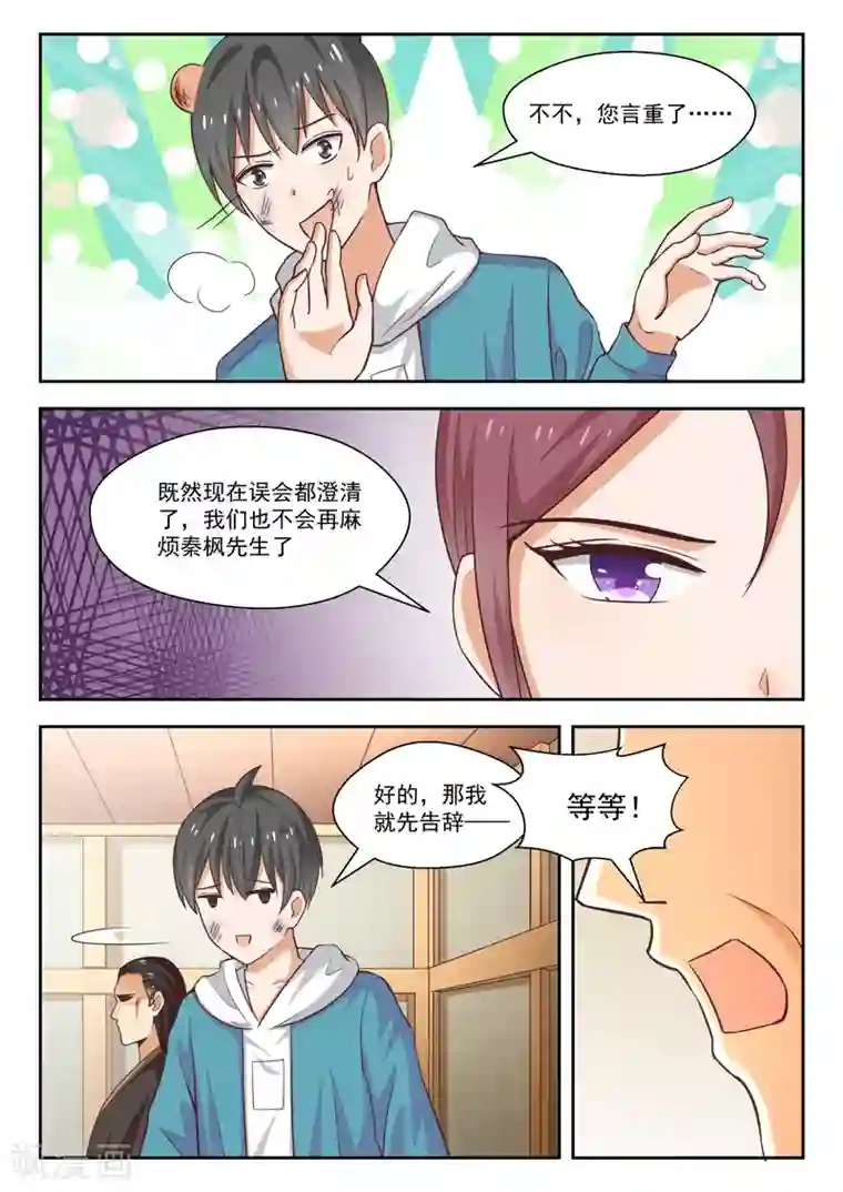女子学院的男生第233话 善后事宜