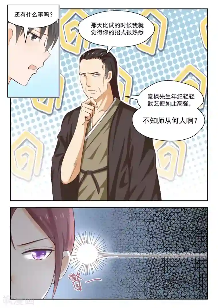 女子学院的男生第233话 善后事宜