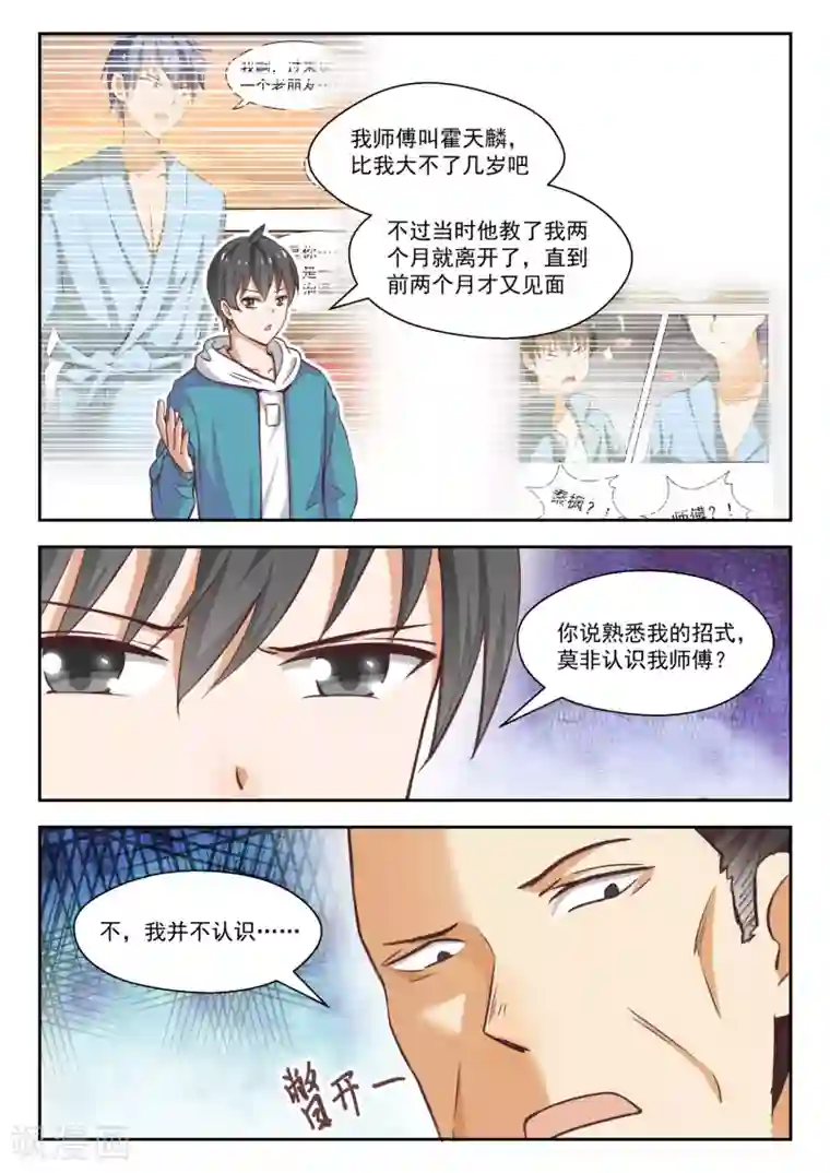 女子学院的男生第233话 善后事宜