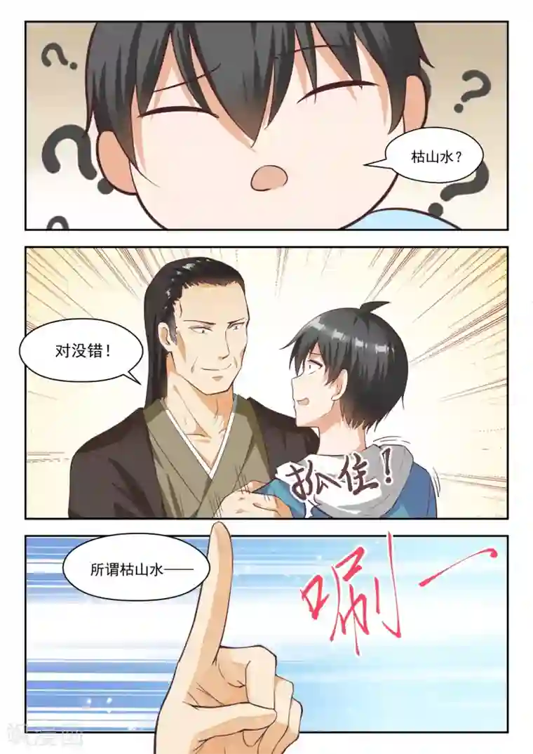 女子学院的男生第234话 掐指一算，倒赔六万