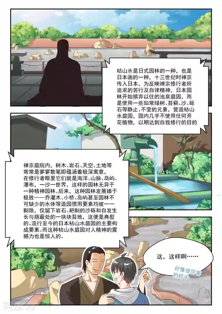 女子学院的男生第234话 掐指一算，倒赔六万