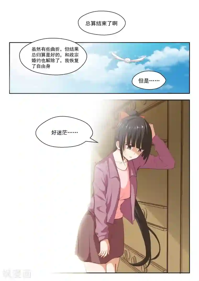 女子学院的男生第234话 掐指一算，倒赔六万