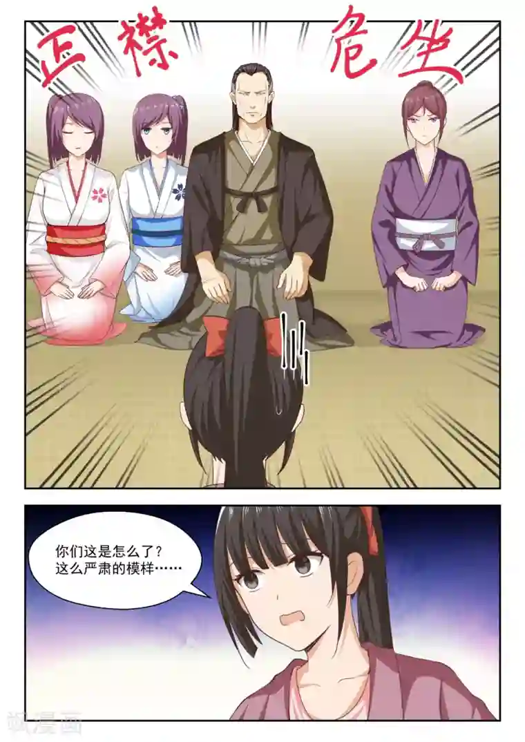 女子学院的男生第234话 掐指一算，倒赔六万