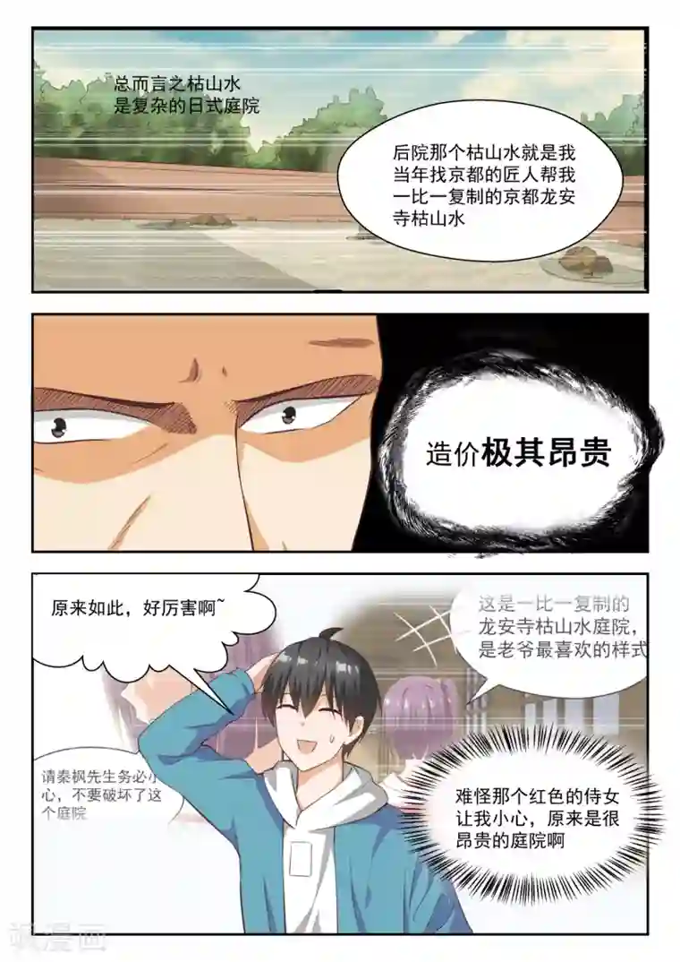 女子学院的男生第234话 掐指一算，倒赔六万