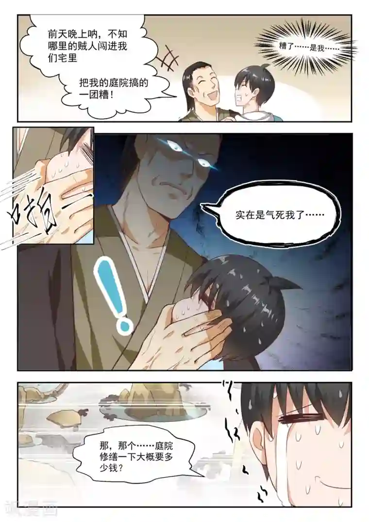 女子学院的男生第234话 掐指一算，倒赔六万