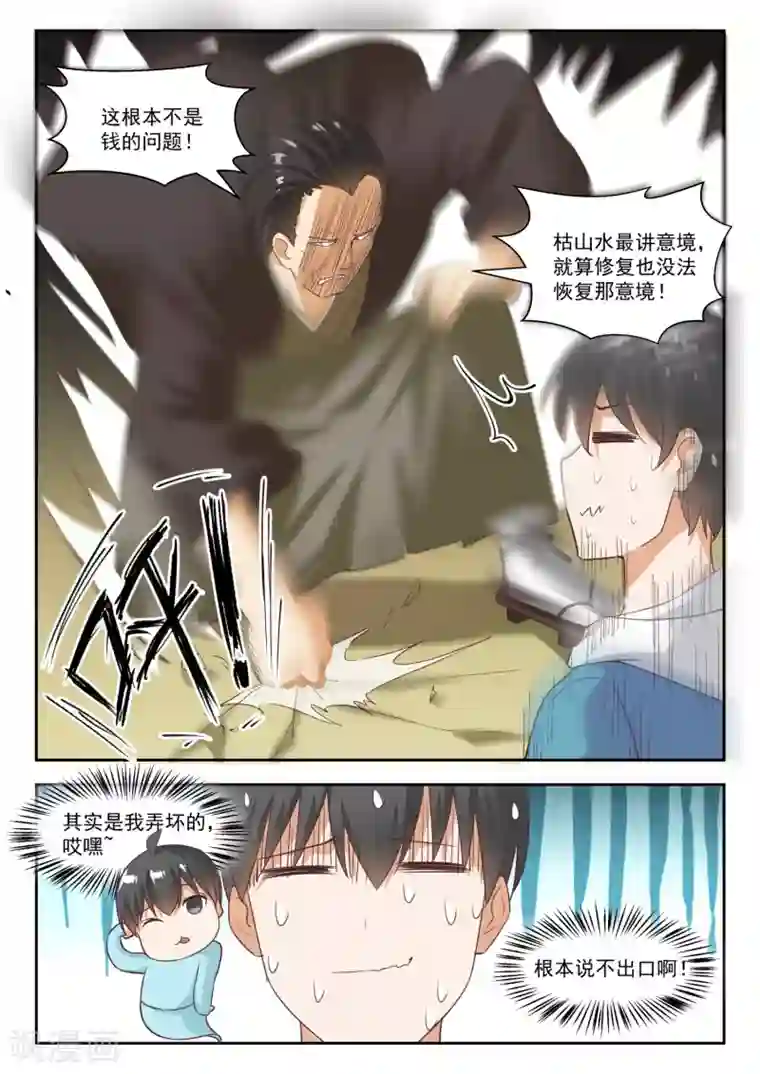 女子学院的男生第234话 掐指一算，倒赔六万