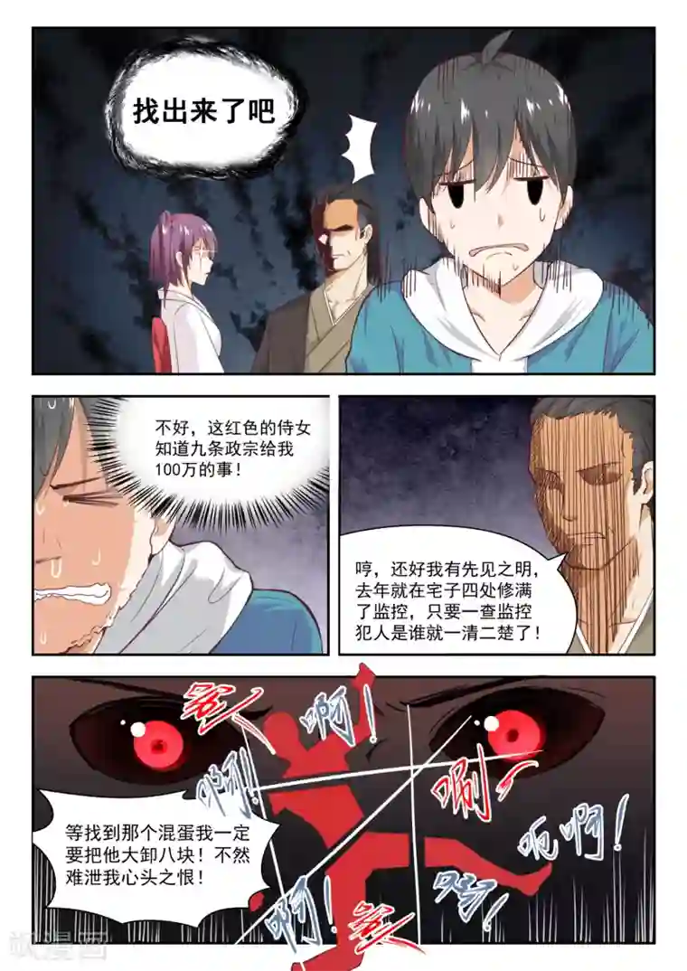 女子学院的男生第234话 掐指一算，倒赔六万