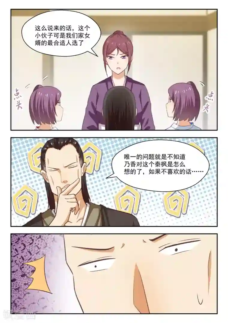 女子学院的男生第235话 松岛攻略