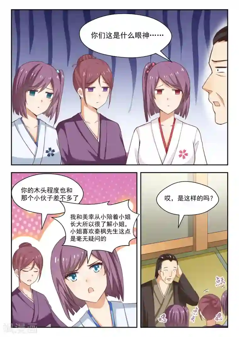 女子学院的男生第235话 松岛攻略