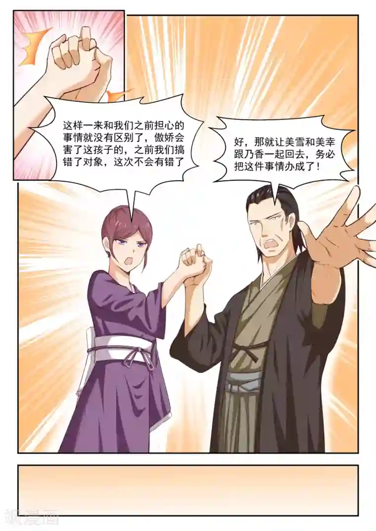 女子学院的男生第235话 松岛攻略