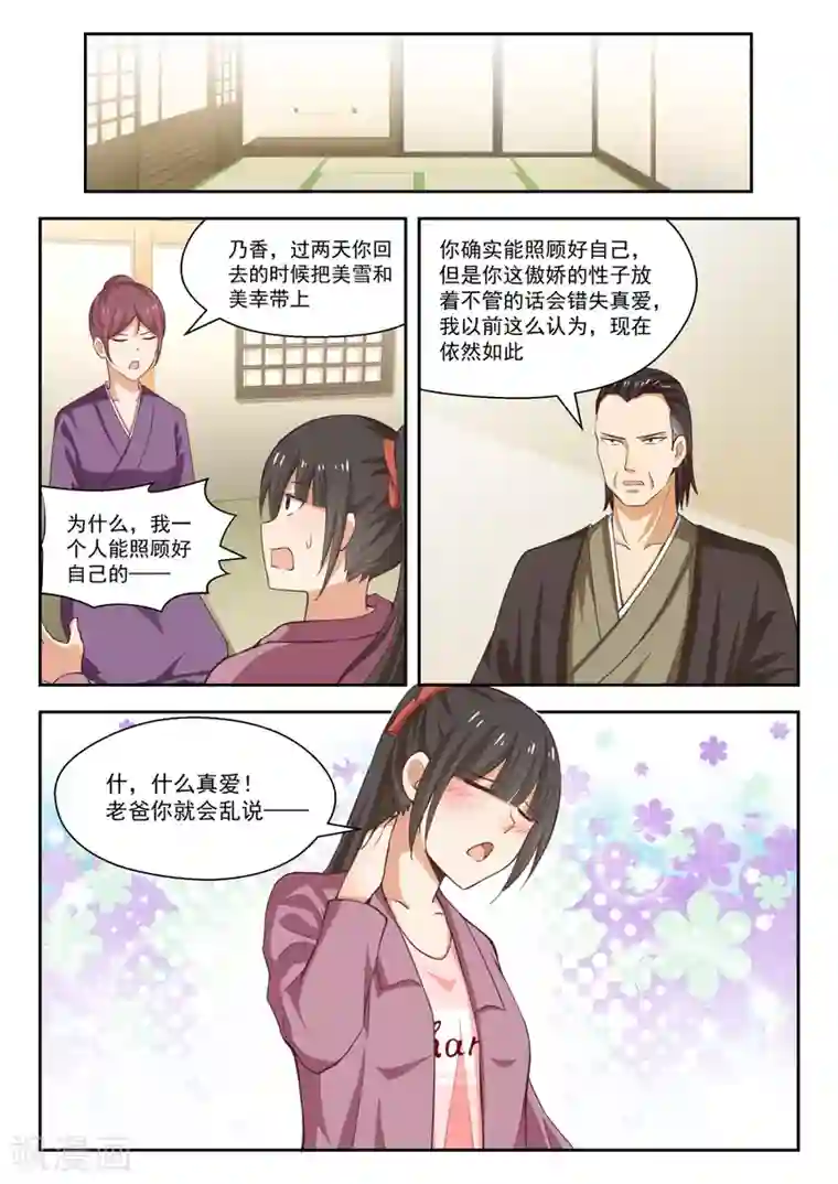 女子学院的男生第235话 松岛攻略