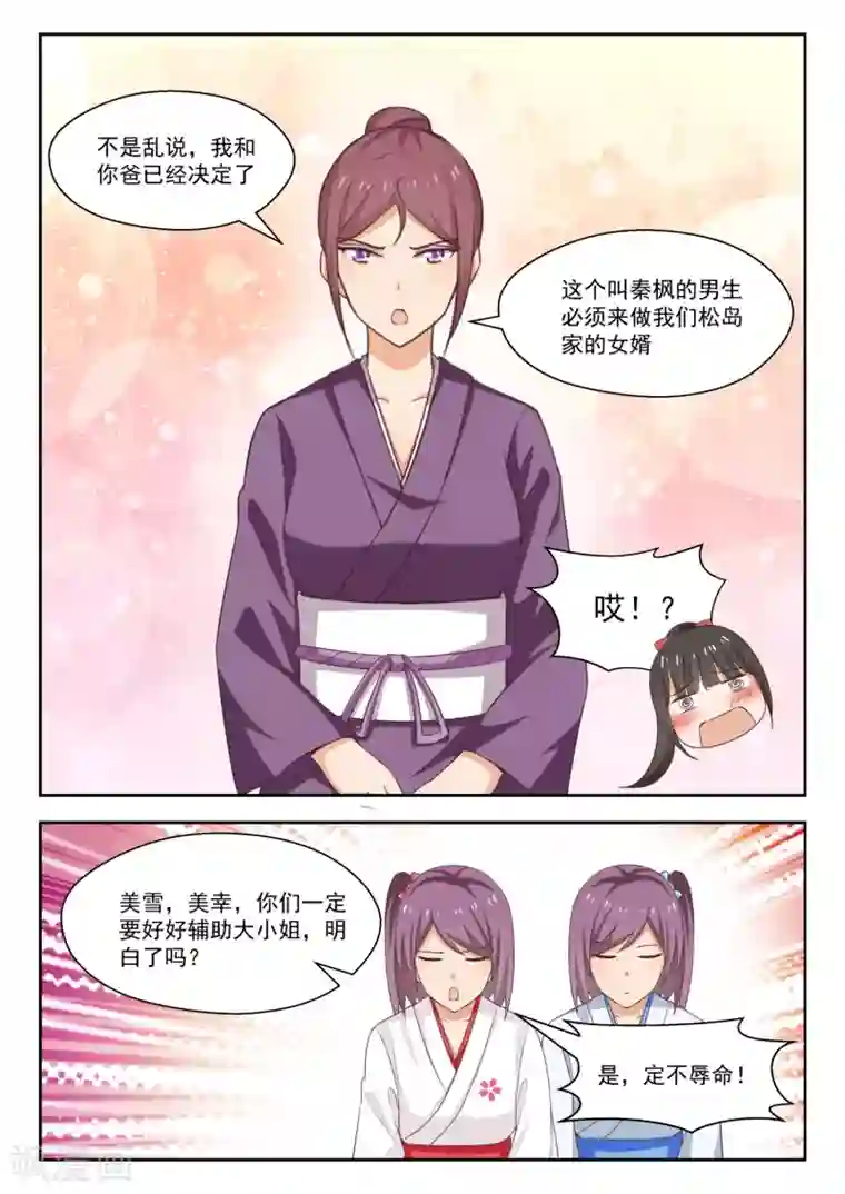 女子学院的男生第235话 松岛攻略