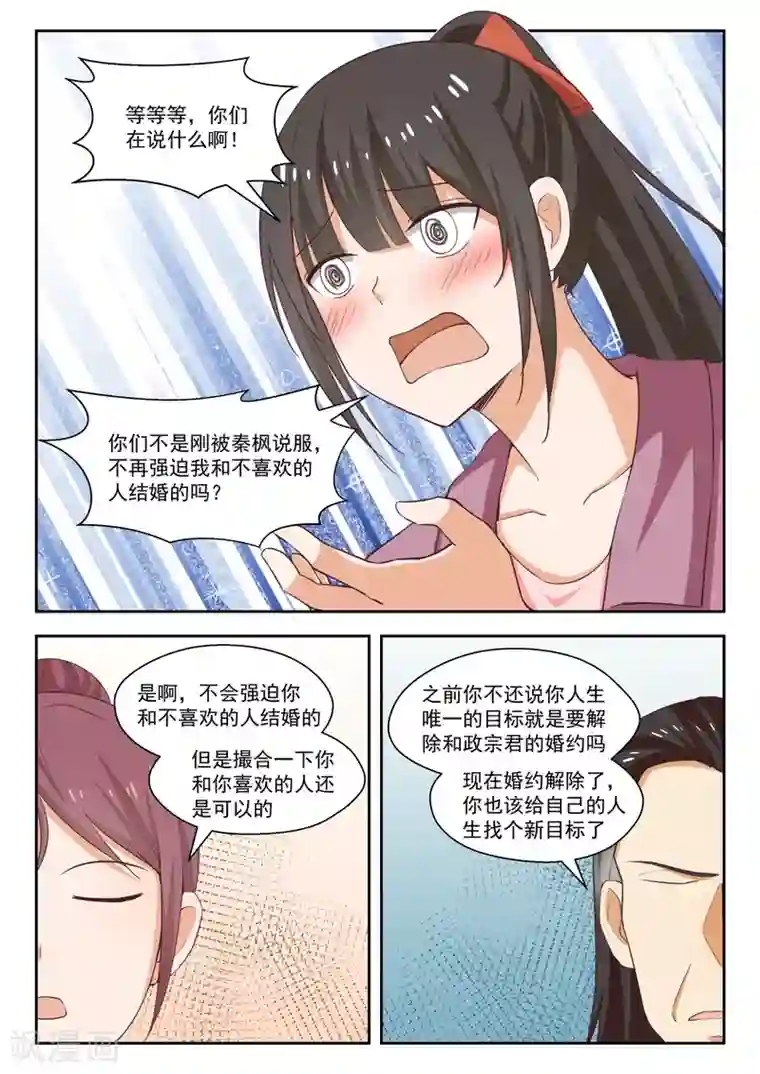 女子学院的男生第235话 松岛攻略