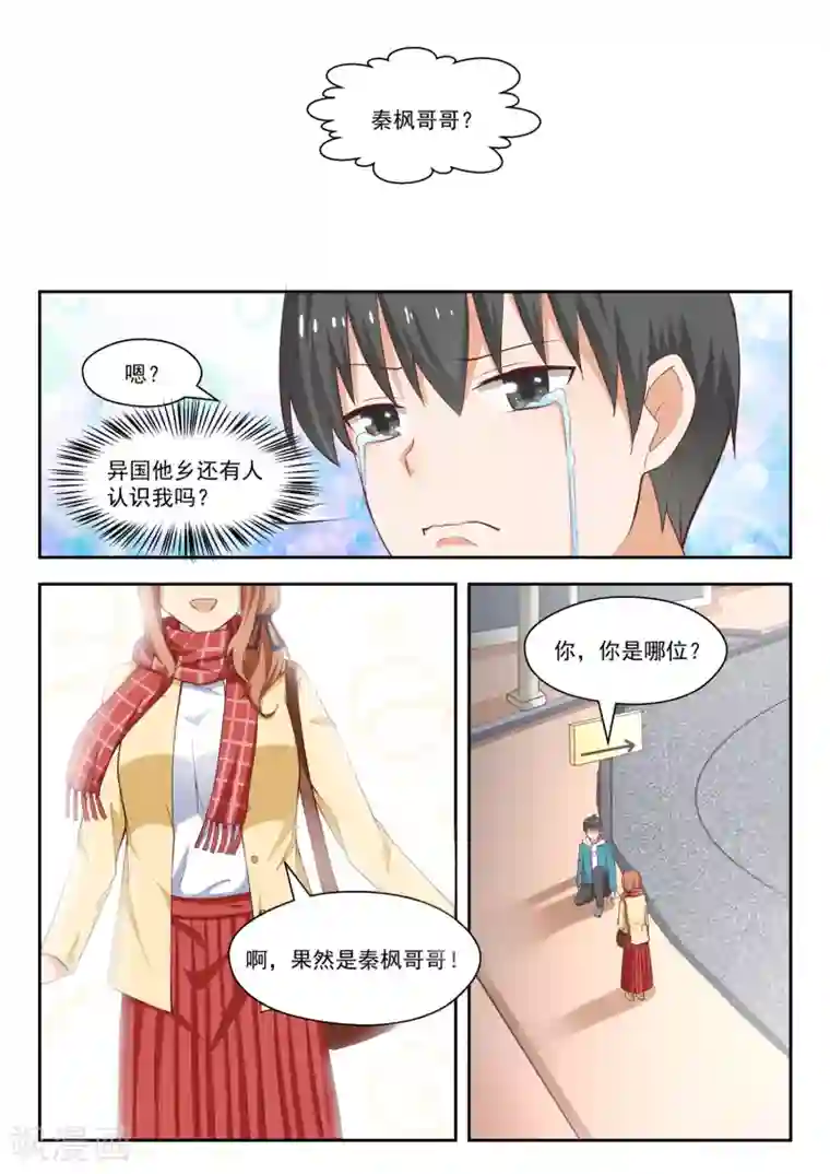 女子学院的男生第235话 松岛攻略