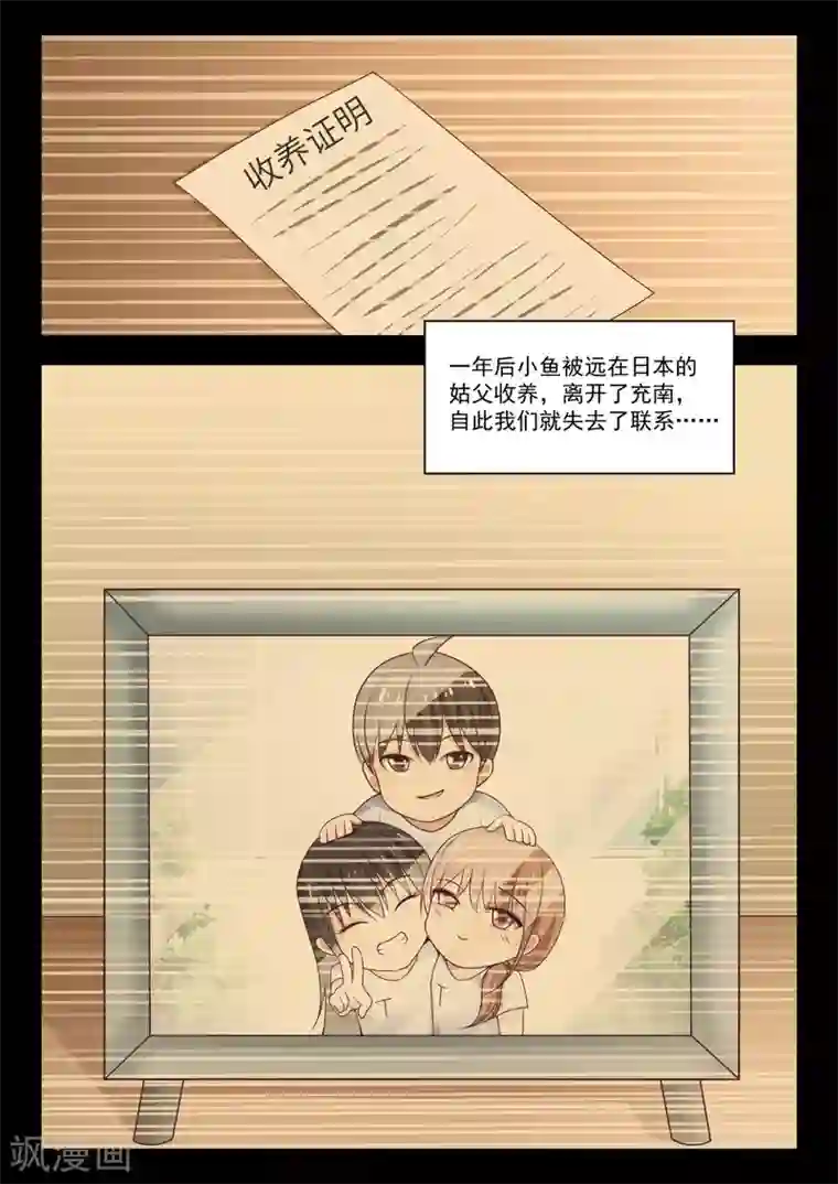 女子学院的男生第236话 顾灵鱼