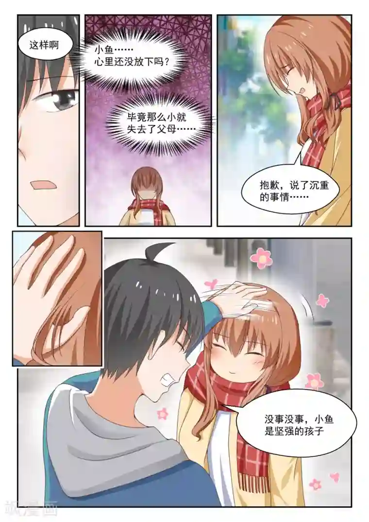 女子学院的男生第236话 顾灵鱼