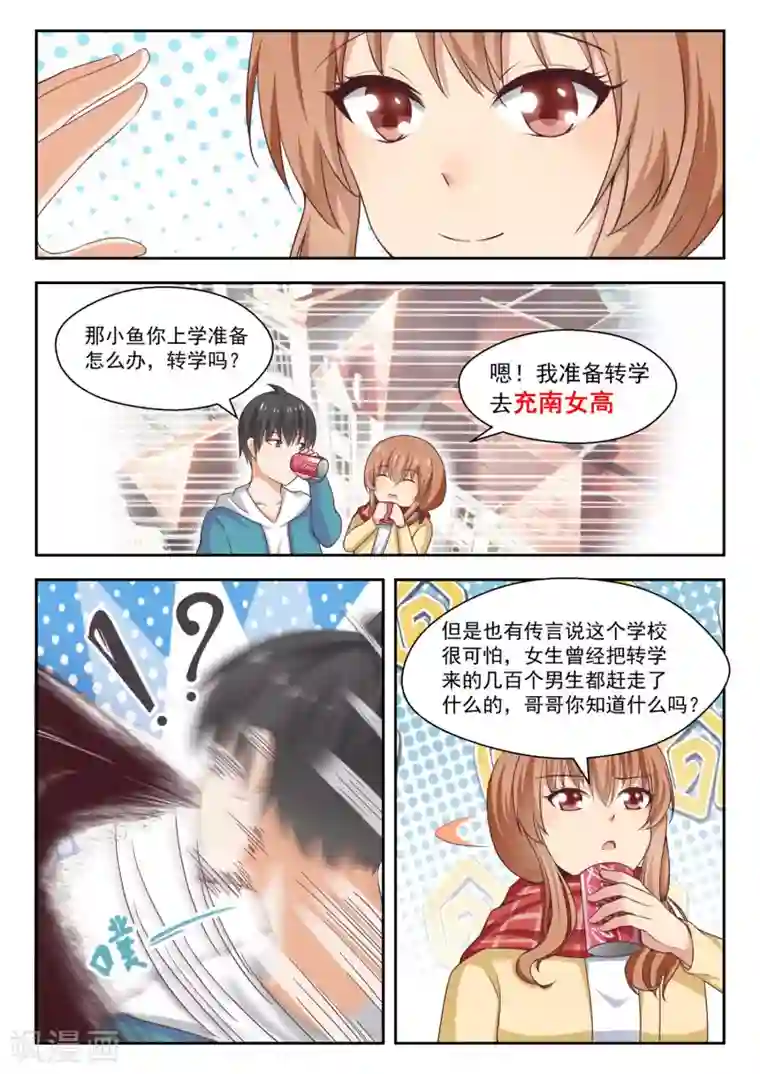 女子学院的男生第236话 顾灵鱼