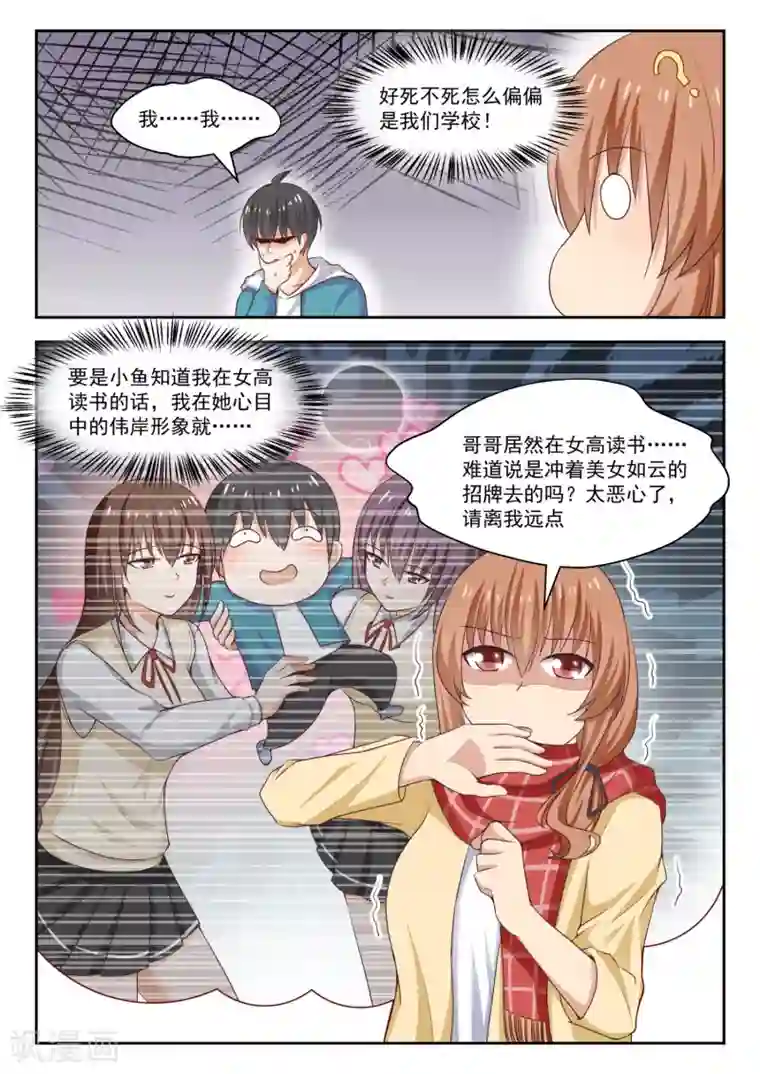 女子学院的男生第236话 顾灵鱼