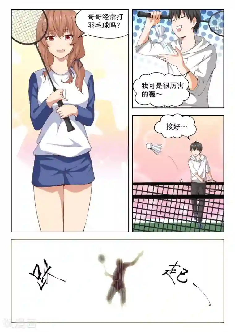 女子学院的男生第237话 姐妹关系与兄妹关系