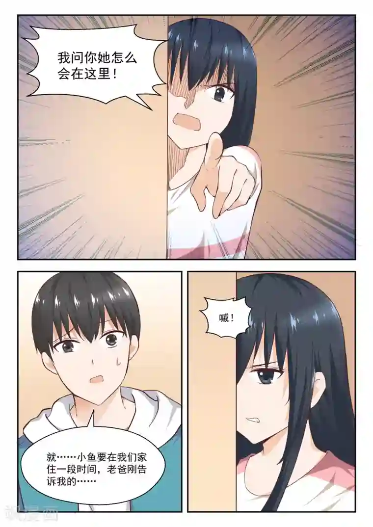 女子学院的男生第237话 姐妹关系与兄妹关系