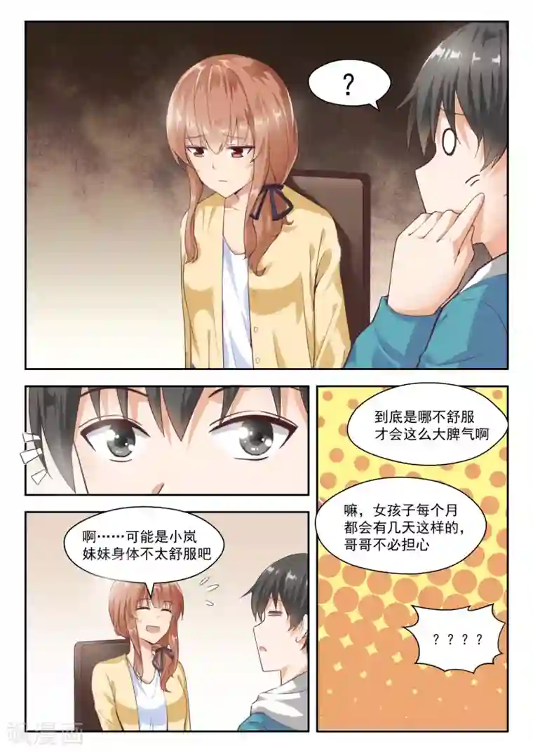 女子学院的男生第237话 姐妹关系与兄妹关系