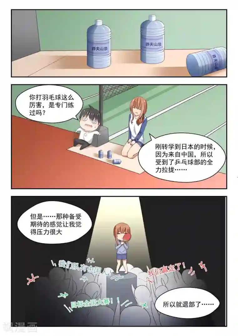 女子学院的男生第238话 Badminton Queen