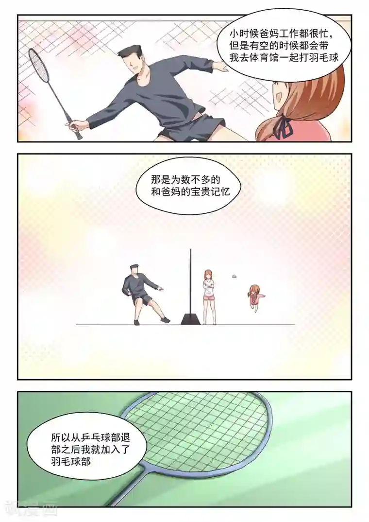 女子学院的男生第238话 Badminton Queen