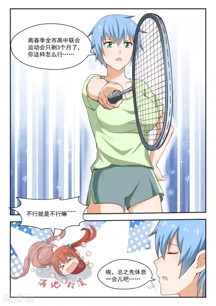 女子学院的男生第238话 Badminton Queen