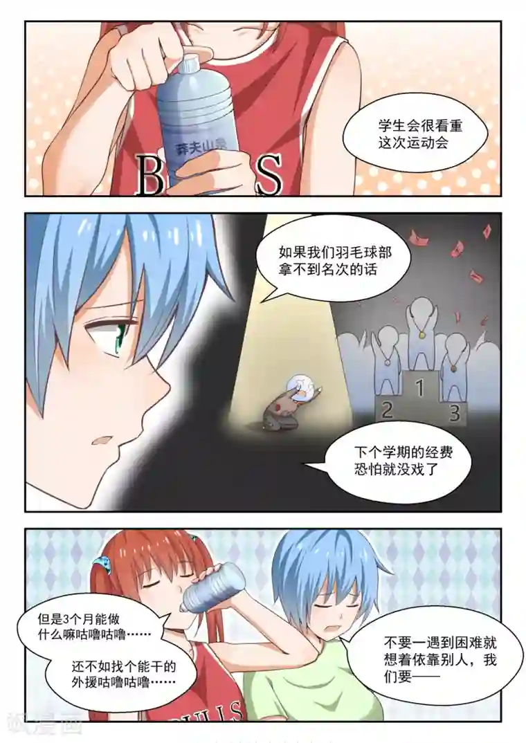 女子学院的男生第238话 Badminton Queen