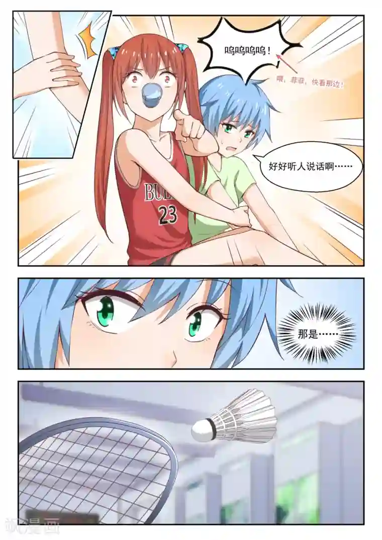 女子学院的男生第238话 Badminton Queen