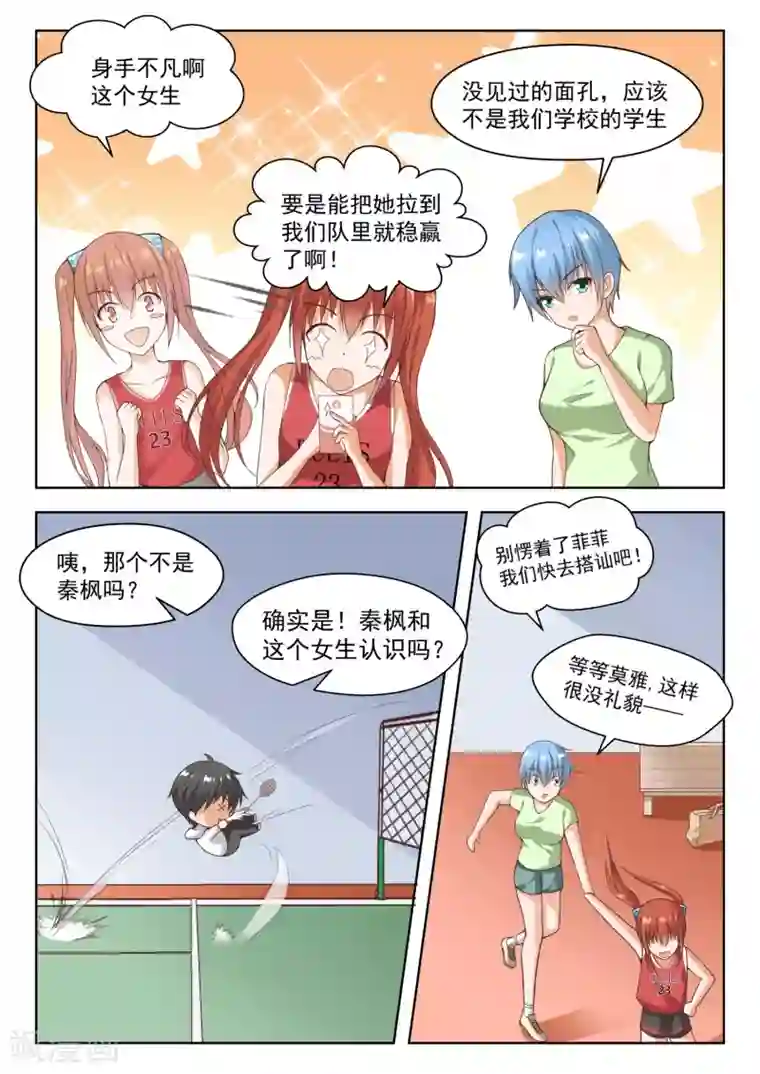 女子学院的男生第239话 暴露危机