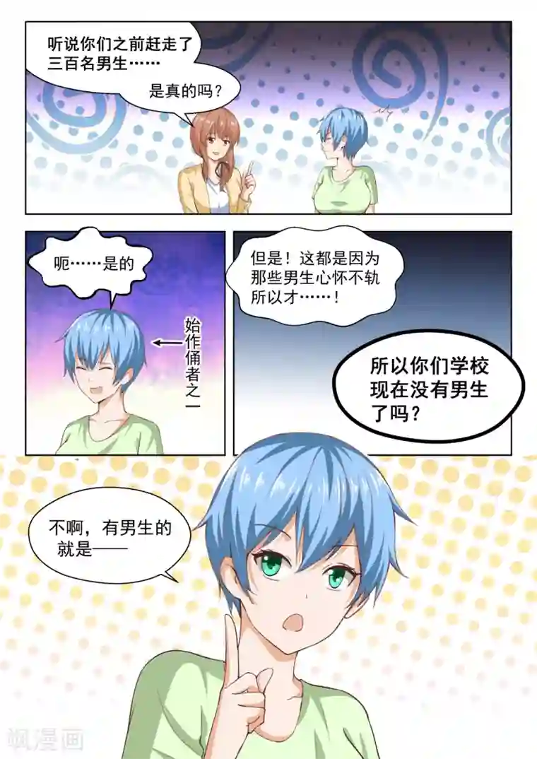 女子学院的男生第239话 暴露危机