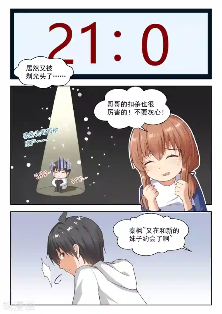 女子学院的男生第239话 暴露危机