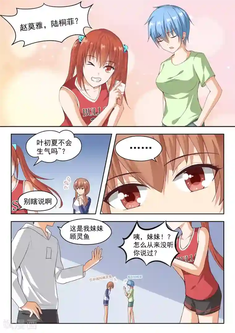 女子学院的男生第239话 暴露危机