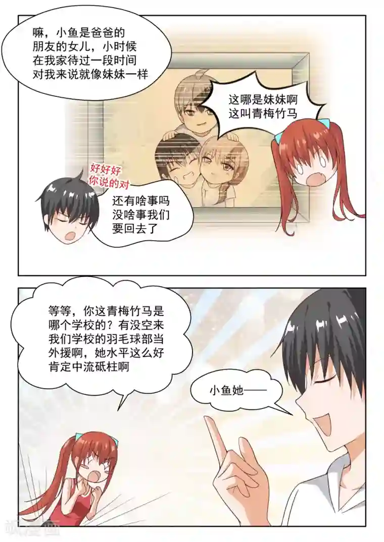 女子学院的男生第239话 暴露危机