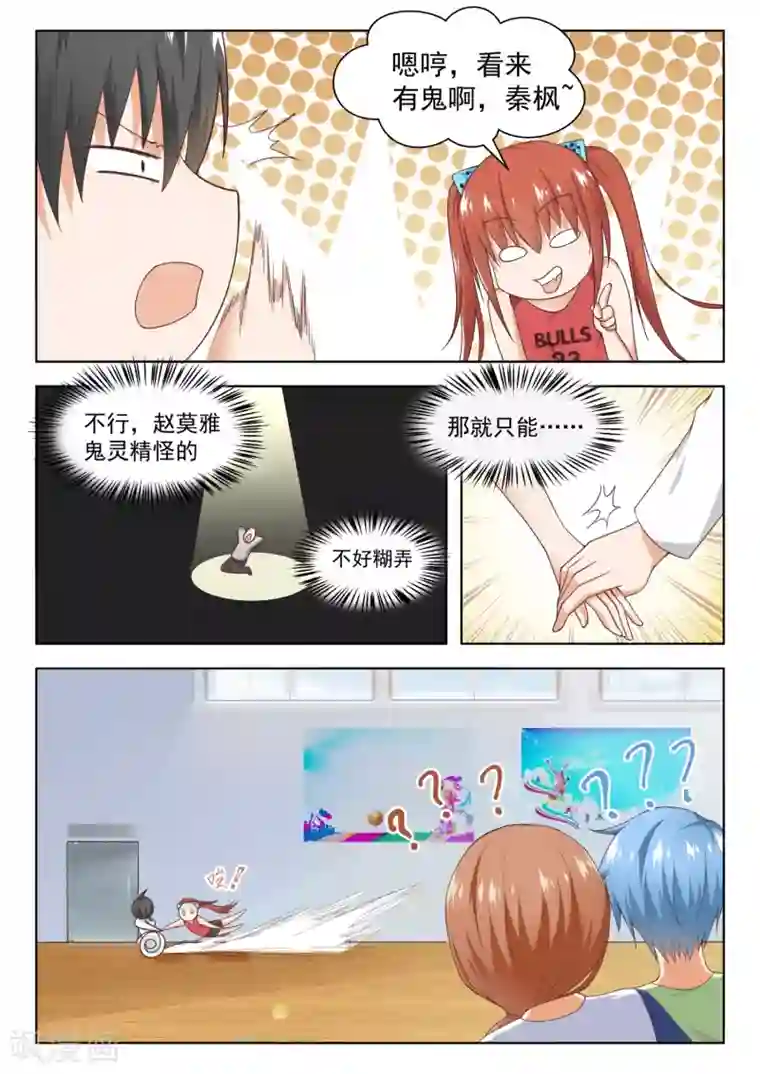 女子学院的男生第239话 暴露危机