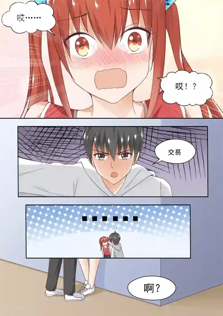 女子学院的男生第239话 暴露危机