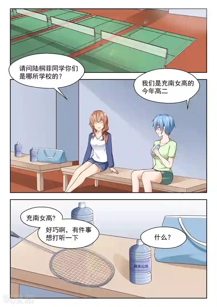女子学院的男生第239话 暴露危机
