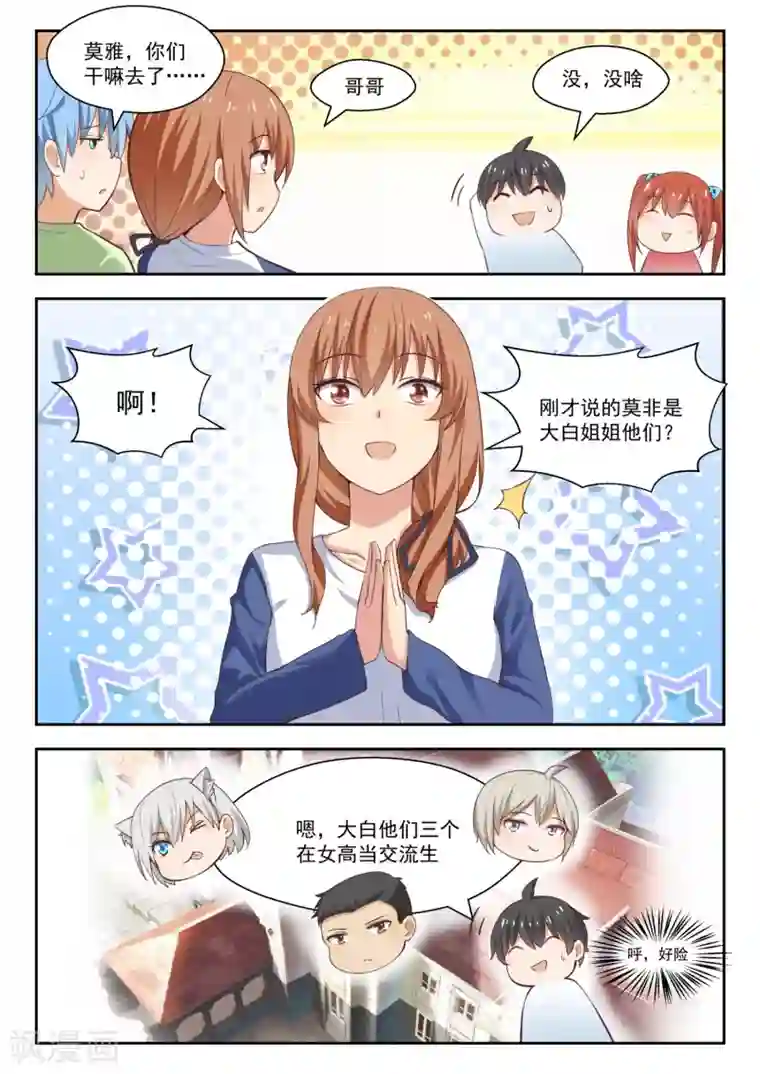 女子学院的男生第240话 勉强过关