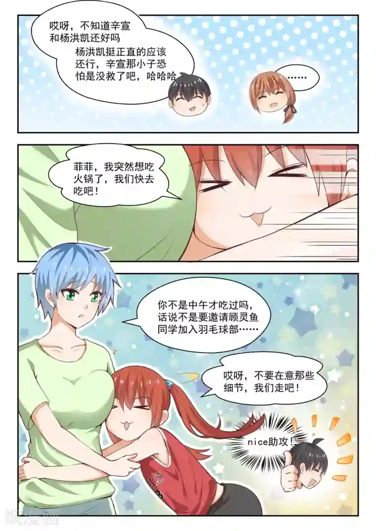 女子学院的男生第240话 勉强过关