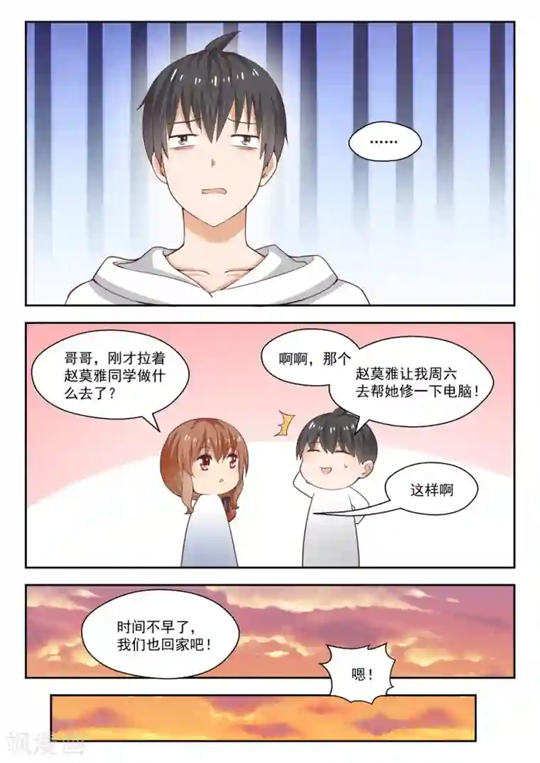 女子学院的男生第240话 勉强过关